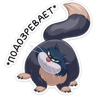 🤨 ПОДОЗРЕВАЕТ chat, suspect, drôle, animal, dessin animé telegram sticker
