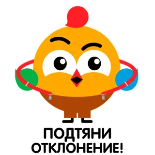 🧲 ПОДТЯНИ ОТКЛОНЕНИЕ! Huhn, Cartoon, Sticker, lustig, süß telegram sticker