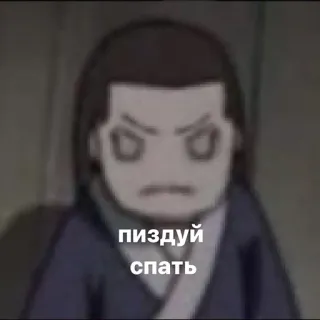 😴 пиздуй спать telegram sticker