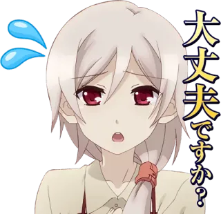 😪 大丈夫ですか? อนิเมะ, ผู้หญิง, เหงื่อ, กังวล, คำถาม telegram sticker
