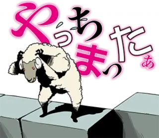 🤯 やっったあ pecora, celebrazione, carino, cartone animato, animale, giapponese whatsapp sticker