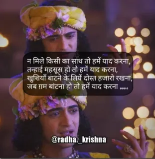 ☹️ Radha Krishna न मिले किसी का साथ तो हमें याद करना,
तन्हाई महसूस हो तो हमें याद करना,
खुशियाँ बाटने के लियें दोस्त हजारो रखना,
जब ग़म बांटना हो तो हमें याद करना ....
@radha_krishna Radha Krishna, Hinduism, Religion, Spirituality, Devotion telegram sticker