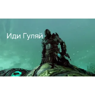 👉 Иди Гуляй video game, god of war telegram sticker