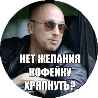 ☕️ НЕТ ЖЕЛАНИЯ КОФЕЙКУ ХРЯПНУТЬ? 男, サングラス, コーヒー, ユーモア telegram sticker