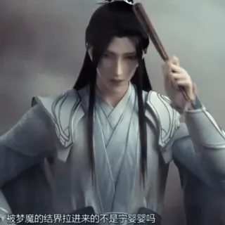 🌱 被梦魇魔的结界拉进来来的不是宁婴婴吗 telegram sticker