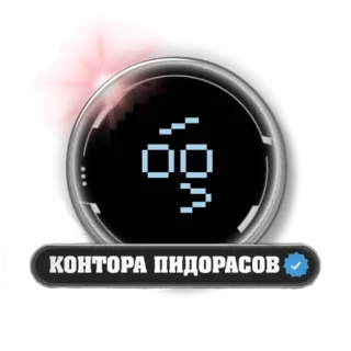 👏 КОНТОРА ПИДОРАСОВ offensive, russian, slur, insulting telegram sticker