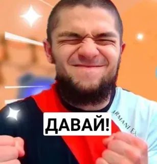 🧑 ДАВАЙ! мотивация, русский, поддержка, мужчина, праздник, позитив telegram sticker