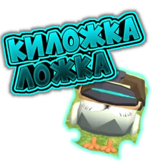 🥄 КИЛОЖКА ЛОЖКА desenho animado, animal, pássaro, chapéu, texto, russo telegram sticker