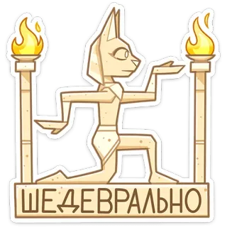 Бастет (@TgSticker) telegram stickers