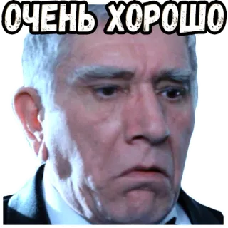 👍 ОЧЕНЬ ХОРОШО russo, anziano, espressione facciale, bene telegram sticker
