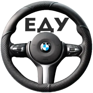 🚗 ЕДУ Auto, Lenkrad, BMW, Fahren, Automobil whatsapp sticker
