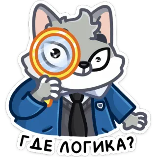 🧐 ГДЕ ЛОГИКА? animal, desenho animado, detetive, lógica, pergunta, lupa, russo, lobo whatsapp sticker