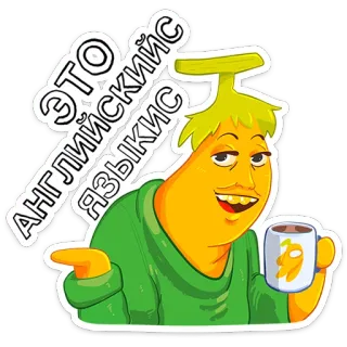 🍌 ЭТО АНГЛИЙСКИЙ ЯЗЫКИС whatsapp sticker