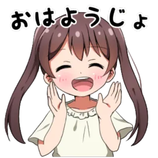 😄 おはようじょ animé, dessin animé, fille, salutation, joyeux/joyeuse, japonais telegram sticker