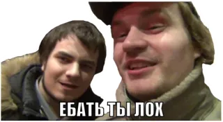 👨 ЕБАТЬ ТЫ ЛОХ gaul, menyinggung, Rusia, penghinaan, kata kotor, wajah telegram sticker