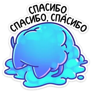 😊 СПАСИБО! СПАСИБО СПАСИБО ขอบคุณ, ขอบคุณค่ะ/ครับ, รัสเซีย, ซีริลลิก, blob telegram sticker