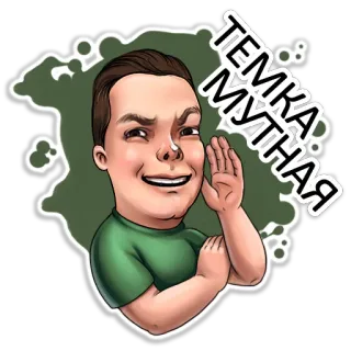 😏 ТЕМКА МУТНАЯ kartun, pria, rusia, teks, potret telegram sticker
