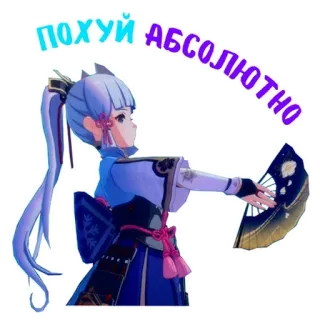 🙃 ПОХУЙ АБСОЛЮТНО anime, ragazza, testo, russo, blu, fan telegram sticker