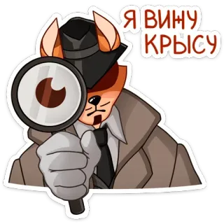 🧐 Я вину крысу animal, detective, cat, magnifying glass, hat, investigation, russian, phrase whatsapp sticker
