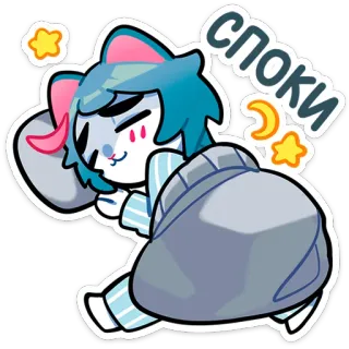 😴 СПОКИ śpiący, kot, noc, kreskówka, śpi, gwiazdy telegram sticker