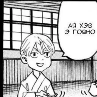❤️ АЙ ХЭВ
Э ГОВНО Anime, Manga, Offensivo whatsapp sticker