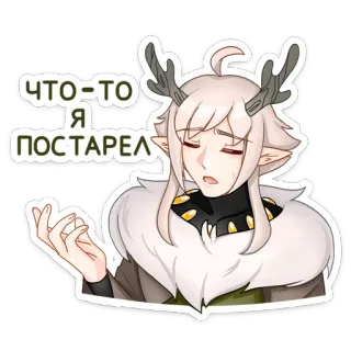 👴 ЧТО-ТО Я ПОСТАРЕЛ anime style, reindeer, elf, fantasy character, russian, aging, sad telegram sticker