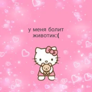 😓 Hello Kitty у меня болит животик: ( Hello Kitty, cartoon, cute, sad, stomach ache whatsapp sticker