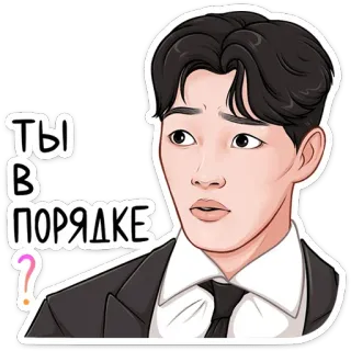 😮 ты в порядке? coreano, pessoa, homem, expressão, pergunta, preocupado telegram sticker