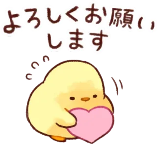❤️ よろしくお願いします น่ารัก, ลูกไก่, หัวใจ, สวัสดี, ญี่ปุ่น telegram sticker