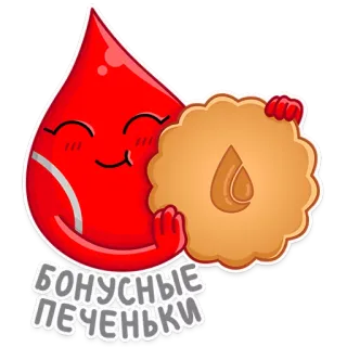 ☺️ БОНУСНЫЕ ПЕЧЕНЬКИ cookie, sweet, food, cartoon, dessert, treat telegram sticker