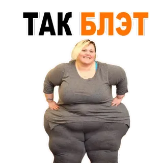 🙈 ТАКИ БЛЭТ 스티커, 사람, 여자, 블라트, 키릴 문자 telegram sticker