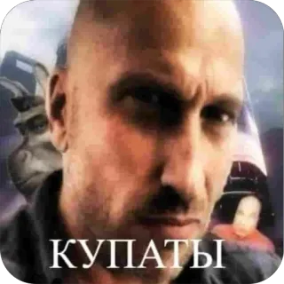 🤨 Dmitry Nagiyev КУПАТЫ telegram sticker