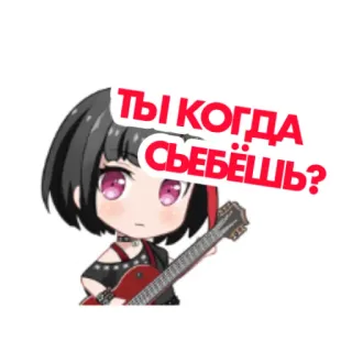 😕 Ты когда съебёшь? Anime Mädchen, Gitarre, Roter Text, Frage, Russisch, Cartoon telegram sticker