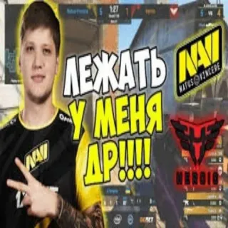🎱 ЛЕЖАТЬ
У МЕНЯ
ДР!!!! 게이밍, CSGO, NaVi, e스포츠 whatsapp sticker
