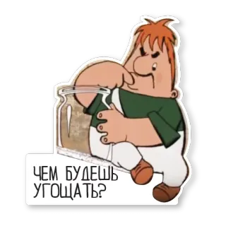🤔 ЧЕМ БУДЕШЬ УГОЩАТЬ? cartoon, man, jar, russian, question whatsapp sticker