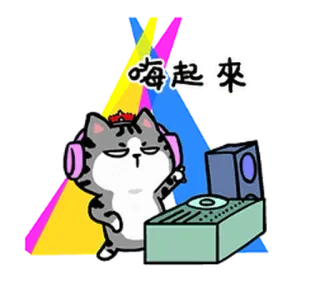🚥 嗨起來 mèo, DJ, tiệc, tai nghe, dễ thương, vui nhộn telegram sticker