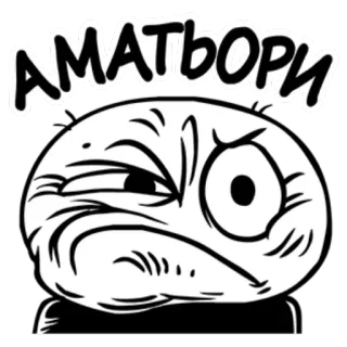 ⚽️ АМАТЪОРИ Meme, Gesicht, Cartoon, Ausdruck, Lustig, Seltsam telegram sticker