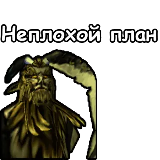 📝 Неплохой план russisch, text, plan, figur telegram sticker