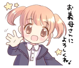 🖐 お義母さんに
よろしくね Anime, Kawaii, Urocze, Pozdrowienie, Przyjazny, Dziewczyna telegram sticker