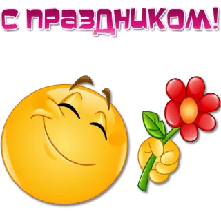 🌷 С ПРАЗДНИКОМ! Emoji, Blume, Feier, Gruss telegram sticker