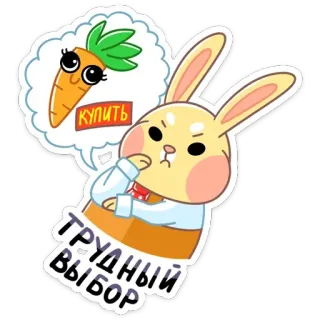 🤔 КУПИТЬ ТРУДНЫЙ ВЫБОР bunny, rabbit, carrot, difficult choice, thinking, cartoon telegram sticker