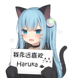 🐱 Haruka 我永远喜欢 Haruka Anime, Neko girl, Dễ thương, Haruka telegram sticker