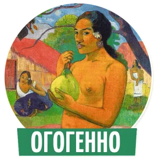 🔥 ОГОГЕННО art, painting, woman, fruit whatsapp sticker
