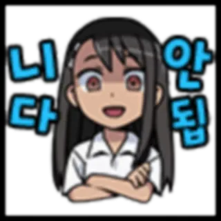 👻 나다 안됩니다 Anime, Sticker, Cartone animato, Ragazza, Coreano, Espressione, Confuso telegram sticker
