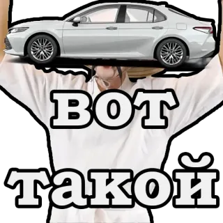 😁 ВОТ
ТАКОЙ รถ, ข้อความรัสเซีย, มีม telegram sticker