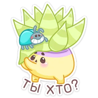 🤨 ТЫ ХТО? растение, жук, мультфильм, милый, вопрос whatsapp sticker