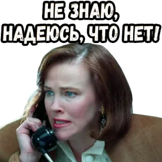 🥺 НЕ ЗНАЮ, НАДЕЮСЬ, ЧТО НЕТ! mujer, teléfono, inseguro, duda, esperanza, texto ruso, cuestionando whatsapp sticker