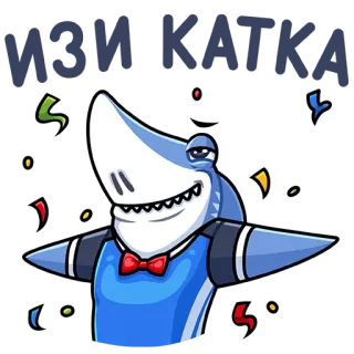 👐 상어, 색종이, 축하, 만화, 귀여운, 동물, 웃긴, 파티 telegram sticker
