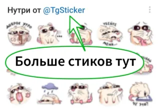 ❤️ Нутри от @TgSticker
Больше стиков тут Hamster, Sticker, Tier, süß telegram sticker