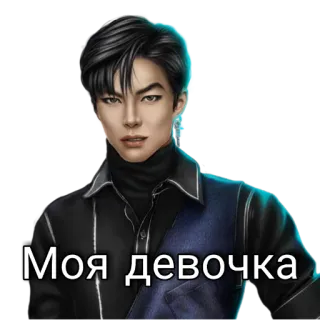 😘 Моя девочка person, sticker, russian text telegram sticker